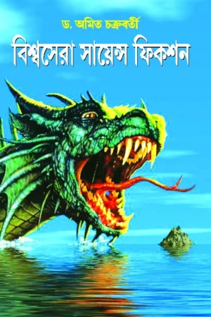 Biswasera Science fiction