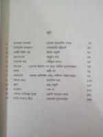 Prohelika || প্রহেলিকা - Image 3