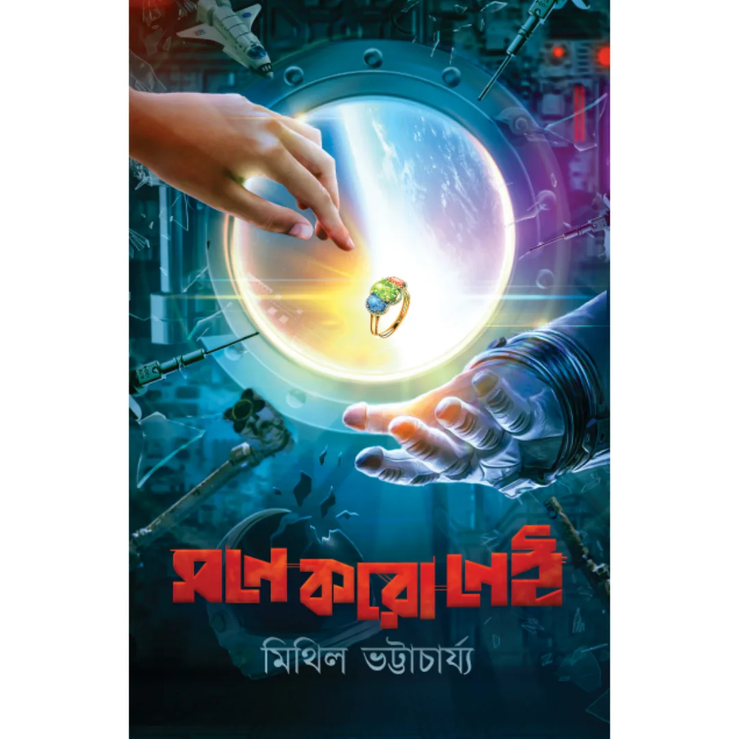 httpsboichitro.inwp-contentuploads202406Wed_29_09_2021_14_23_11.webp Mone Koro Nei || Mithil Bhattacharyya || মনে করো নেই || মিথিল ভট্টাচার্য - Image 1
