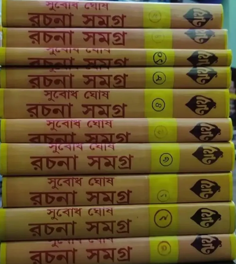 002-1 Subodh Ghosh Rachana Samagra Vol 1- Vol 10 || Subodh Ghosh - Image 1