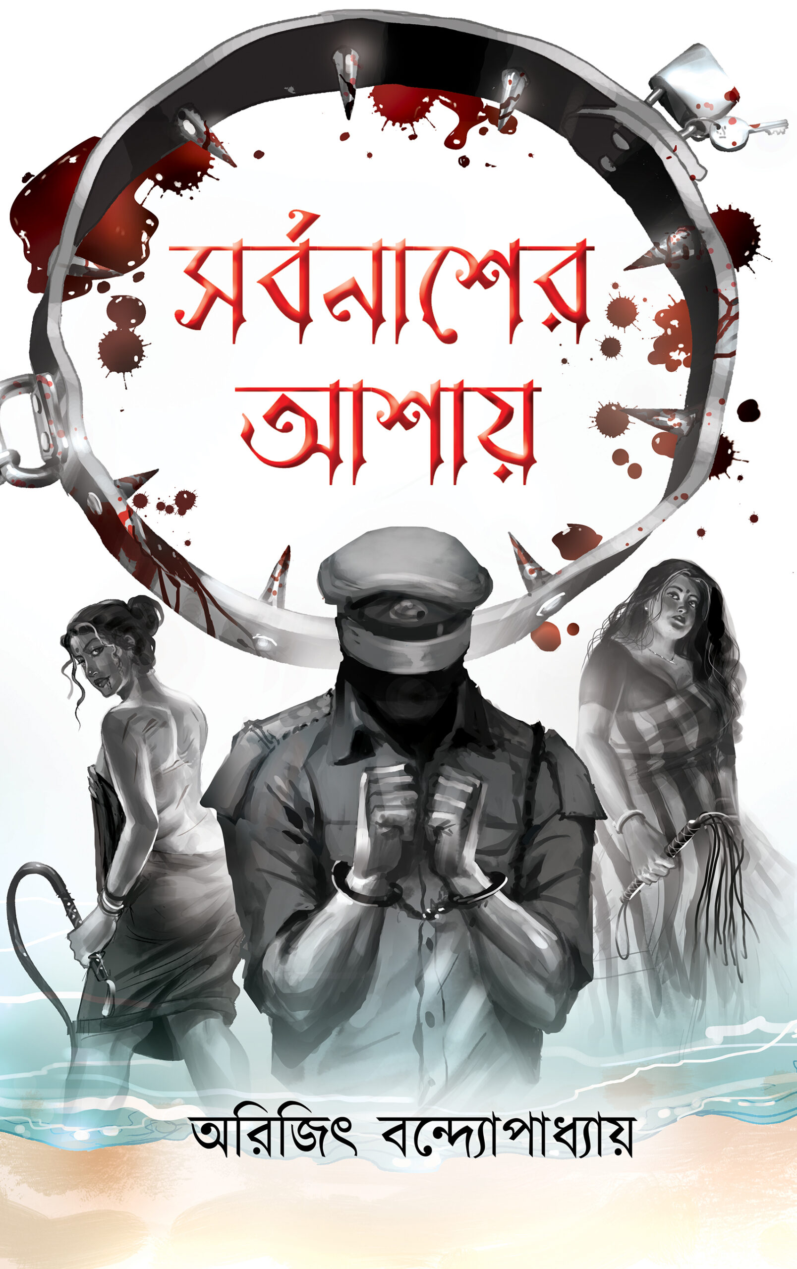 Sorbonasher Aashay || Arijit Bandhopadhay || সর্বনাশের আশায় || অরিজিৎ বন্দ্যোপাধ্যায় Sorbonasher Aashay || Arijit Bandhopadhay || সর্বনাশের আশায় || অরিজিৎ বন্দ্যোপাধ্যায় - Image 1