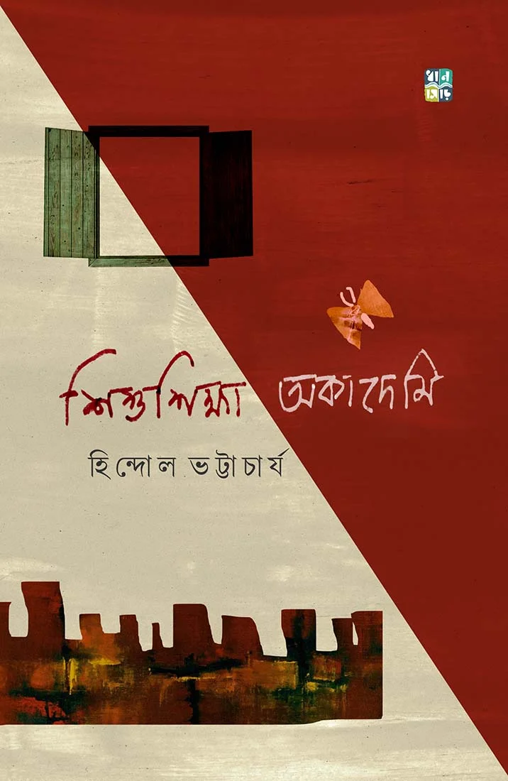 13082025 Shishushiksha Academy || Hindol Bhattacharjee || শিশুশিক্ষা একাডেমী || হিন্দোল ভট্টাচার্য - Image 1