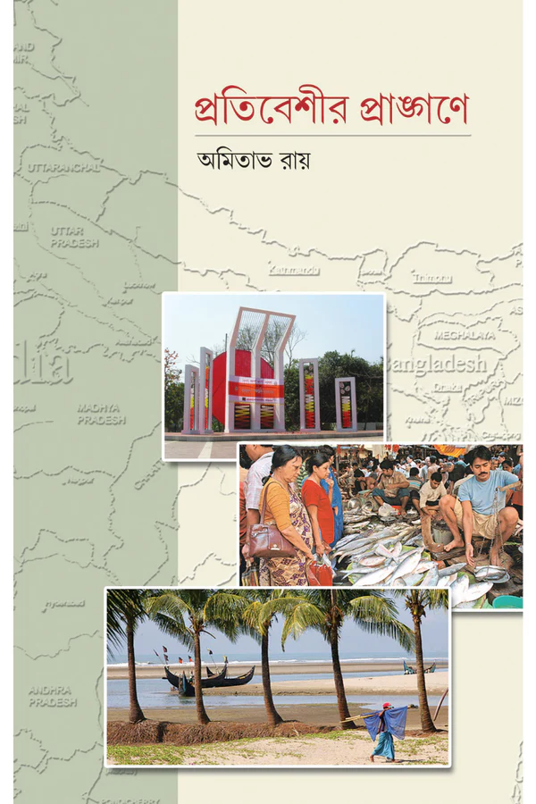 160_90c6ea8f-d97f-47ed-a29e-98a918030f75 Pratibeshir Prangane || Amitava Ray || প্রতিবেশীর প্রাঙ্গণে || অমিতাভ রায় - Image 1