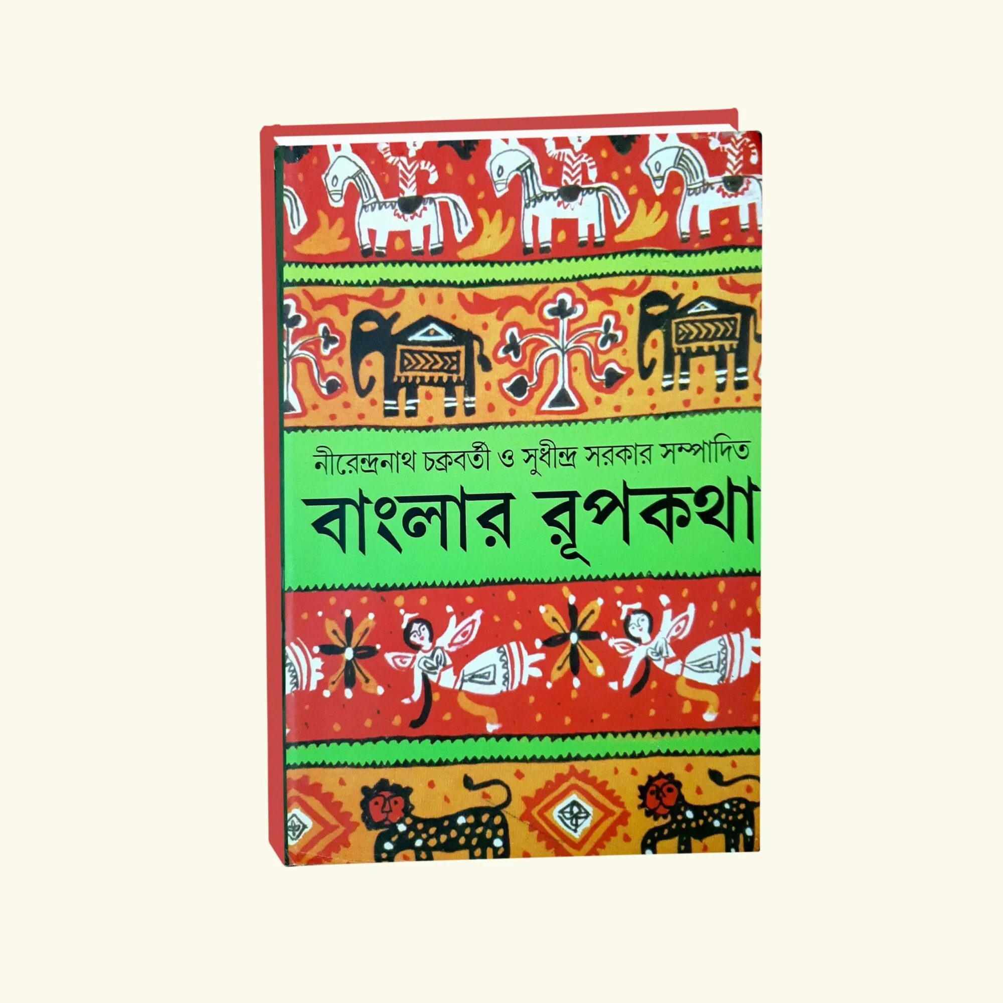 2_84-min-scaled-1-scaled-1 Banglar Rupkatha || Nirendranath Chakraborty and Sudhindro Sarkar || বাংলার রূপকথা - Image 1