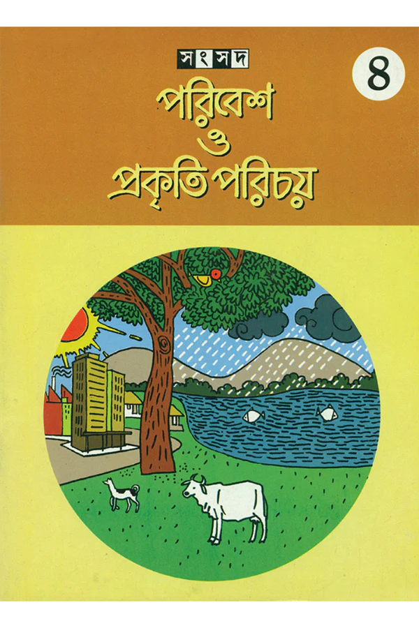 Paribesh O Prakriti Parichay 4 || Sujata Bhattacharya || পরিবেশ ও প্রকৃতি পরিচয় ৪ || সুজাতা ভট্টাচার্য্য