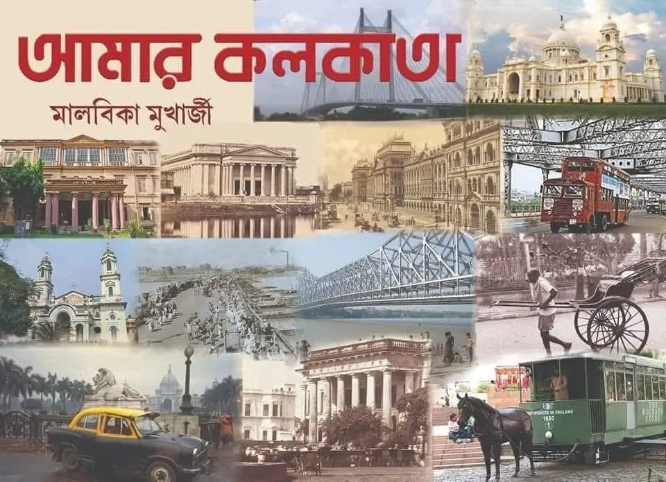 3Ynr60BNMku8pB3ZTYywwS66MvvfJonmtbqFZ0Jn Amar Kolkata || Malabika Mukharjee || আমার কলকাতা || মালবিকা মুখার্জী - Image 1
