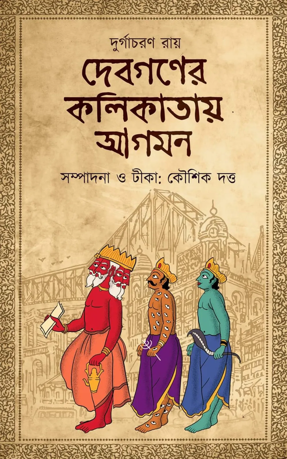 41a781e0-875e-4c23-9539-f71f4ac394be Debganer Kolikatay Agamon || Durgacharan Roy - Image 1