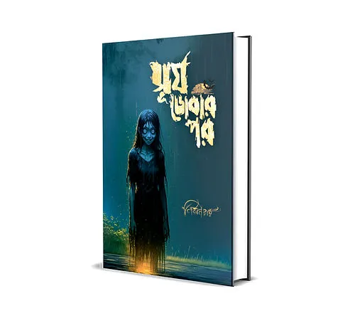 4f8735_bfd548e2937442c496a4c4bd53fceeb6mv2 Surjo Dobar Por || Nirban Ray || সূর্য ডোবার পর || নির্বাণ রায় - Image 1