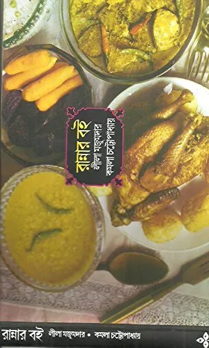 517bz93Aa9L RANNAR BOI || LEELA MAJUMDAR & KAMALA CHATTOPADHYAY || রান্নার বই || লীলা মজুমদার ও কমলা চট্টোপাধ্যায় - Image 1