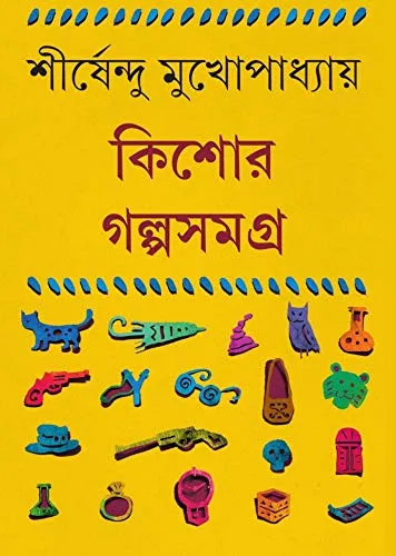 51BoPpT7aL Kishore Galpa Samagra Vol 2 by Shirshendu Mukhopadhyay || কিশোর গল্প সমগ্র খণ্ড ২ || শীর্ষেন্দু মুখোপাধ্যায় - Image 1