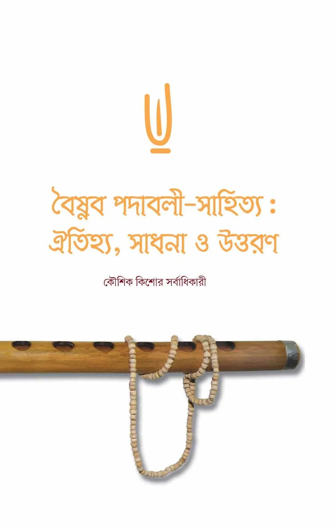 51Dl0EWp5L Baishnaba Padabali Sahitya Oitijhya, Sadhana O Uttaran || KOUSHIK KISHORE SARBADHIKARI - Image 1