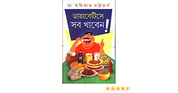 51Ll9Jv-vL._SR600315_PIWhiteStripBottomLeft035_PIStarRatingFOURANDHALFBottomLeft360-6_SR600315_SCLZZZZZZZ_FMpng_BG255255255 Diabetes Sab Khaben || Amitabha Bhattacharya - Image 1