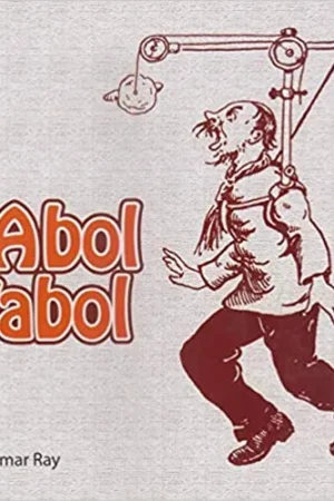 Abol Tabol || আবোল তাবোল