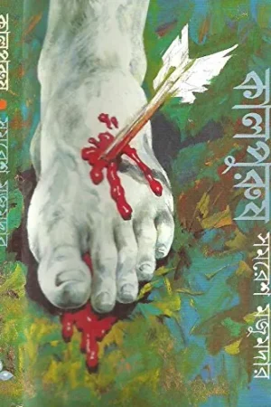 Kalpurus || Samaresh Majumdar || কালপুরুষ || সমরেশ মজুমদার