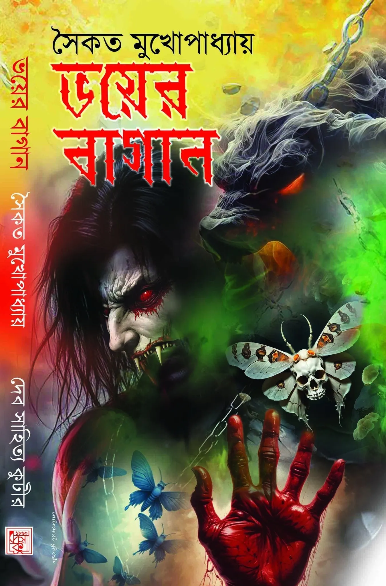 597393358_1290196256460871_2577667571724732107_n-1 Bhoyer Bagan || Saikat Mukhopadhyay || ভয়ের বাগান || সৈকত মুখোপাধ্যায় - Image 1