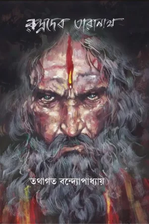 Rudradeb Taranath || Tathagata Bandhopadhyay || রুদ্রদেব তারানাথ || তথাগত বন্দ্যোপাধ্যায়
