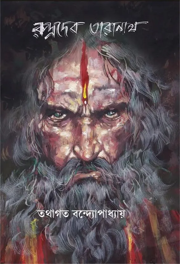 617806999_1389188066554582_8512642891020975766_n Rudradeb Taranath || Tathagata Bandhopadhyay || রুদ্রদেব তারানাথ || তথাগত বন্দ্যোপাধ্যায় - Image 1