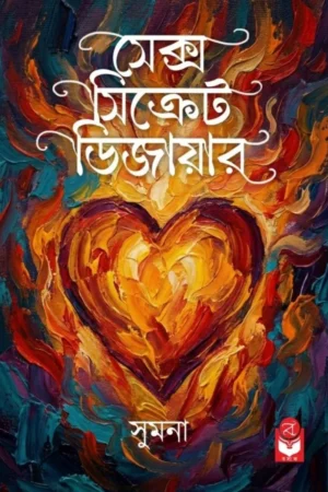 Sex Secret Desire || Sumona || সেক্স সিক্রেট ডিজায়ার || সুমনা