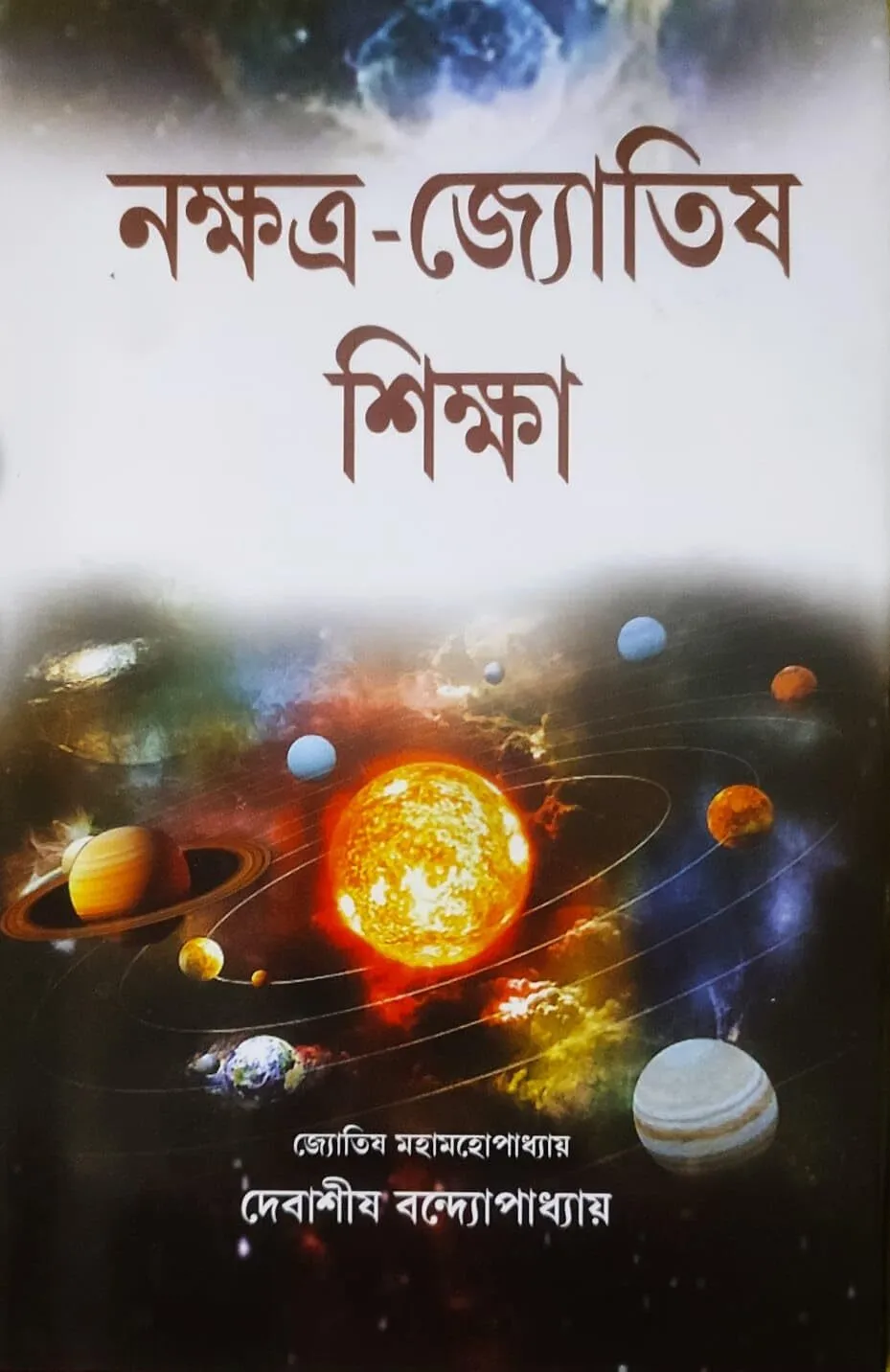 61HroBO3e3L._SL1432_ Nakshatra Jyotish Siksha || Debasish Bandyopadhyay || নক্ষত্র জ্যোতিষ শিক্ষা || দেবাশীষ বন্দ্যোপাধ্যায় - Image 1
