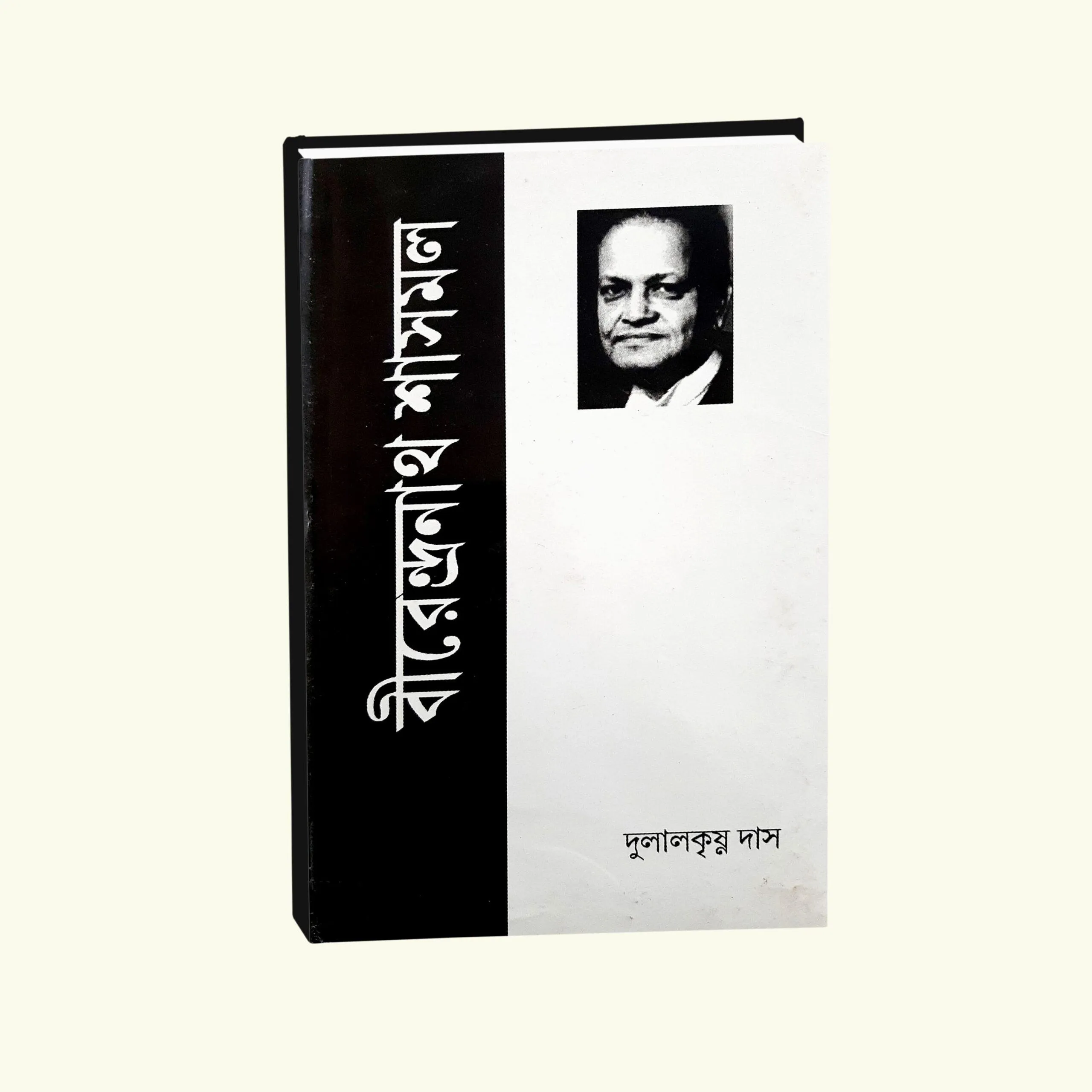 6_332-scaled-1 Birendra Nath Sasmal || Dulalkrishna Das || বীরেন্দ্রনাথ শাসমল || দুলালকৃষ্ণ দাস - Image 1