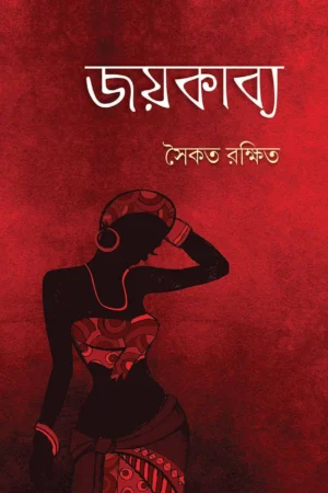 JOYKABYA || SAIKAT RAKSHIT