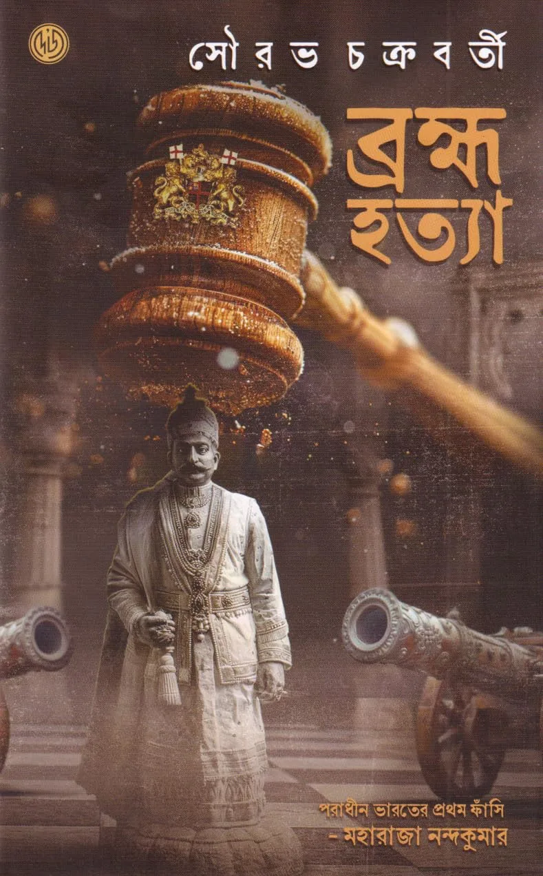 71CEN2rLplL._SL1272_ Brahamahattya || Sourav Chakraborty || ব্রহ্মহত্যা || সৌরভ চক্রবর্তী - Image 1