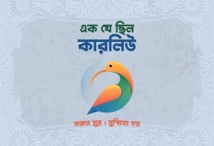 819auH2UHWL._SL1500_-300x205-1 Ek Je Chilo Curlew || Dr. Sajal Sur & Susmita Dutta || এক যে ছিল কারলিউ || সজল সুর এবং সুস্মিতা দত্ত - Image 1