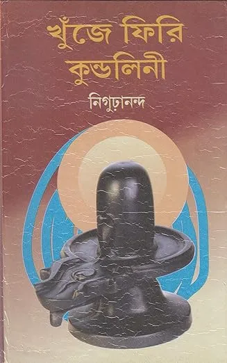 91X0dOr1DL._SY522_ Khuje Firi Kundalini || Nigurananda - Image 1