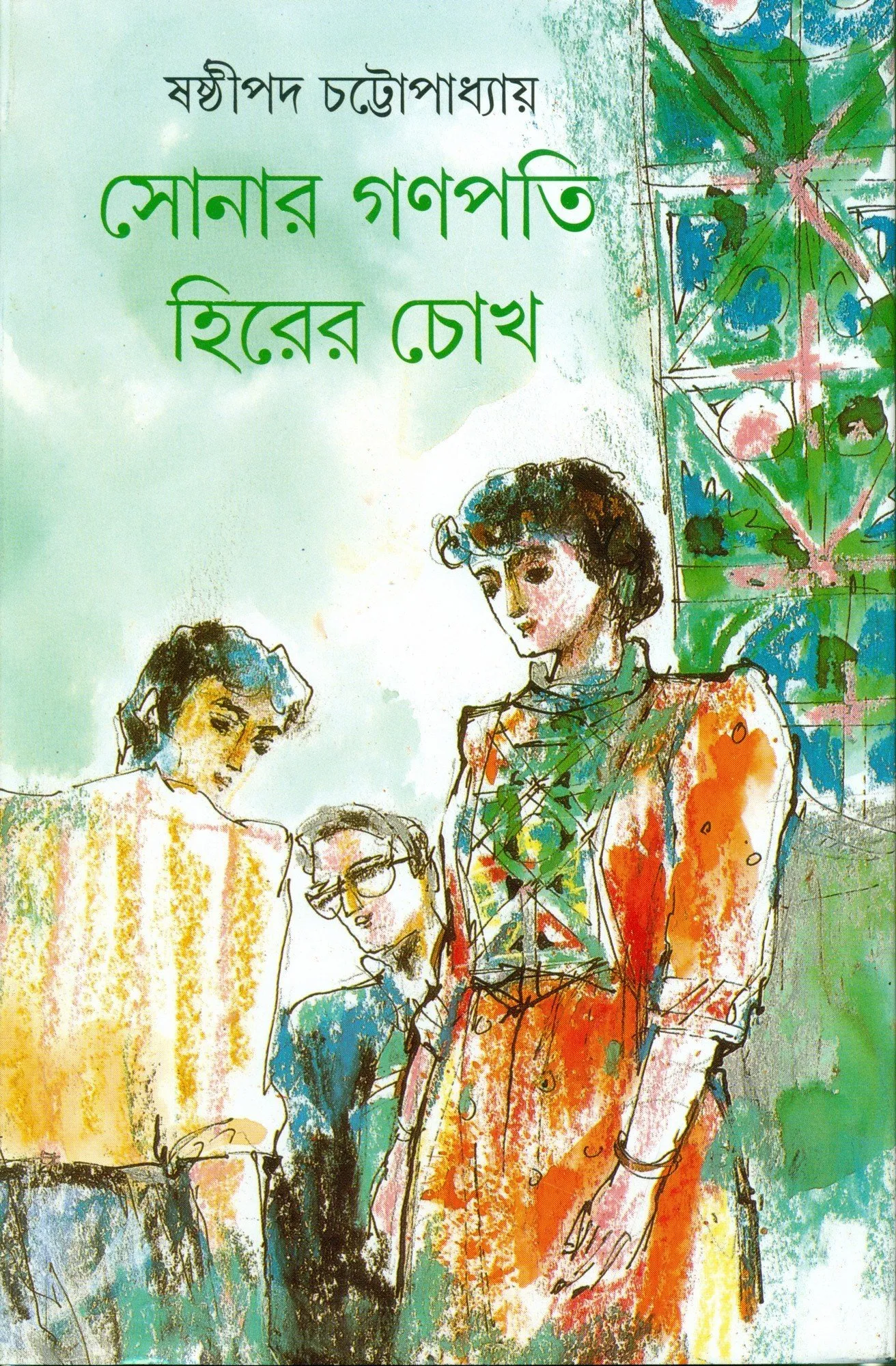 91dB0LYbfBL Sonar Ganapati Hirer Chokh || Shasthipada Chattapadhyay || সোনার গণপতি হীরের চোখ || ষষ্ঠীপদ চট্টোপাধ্যায় - Image 1