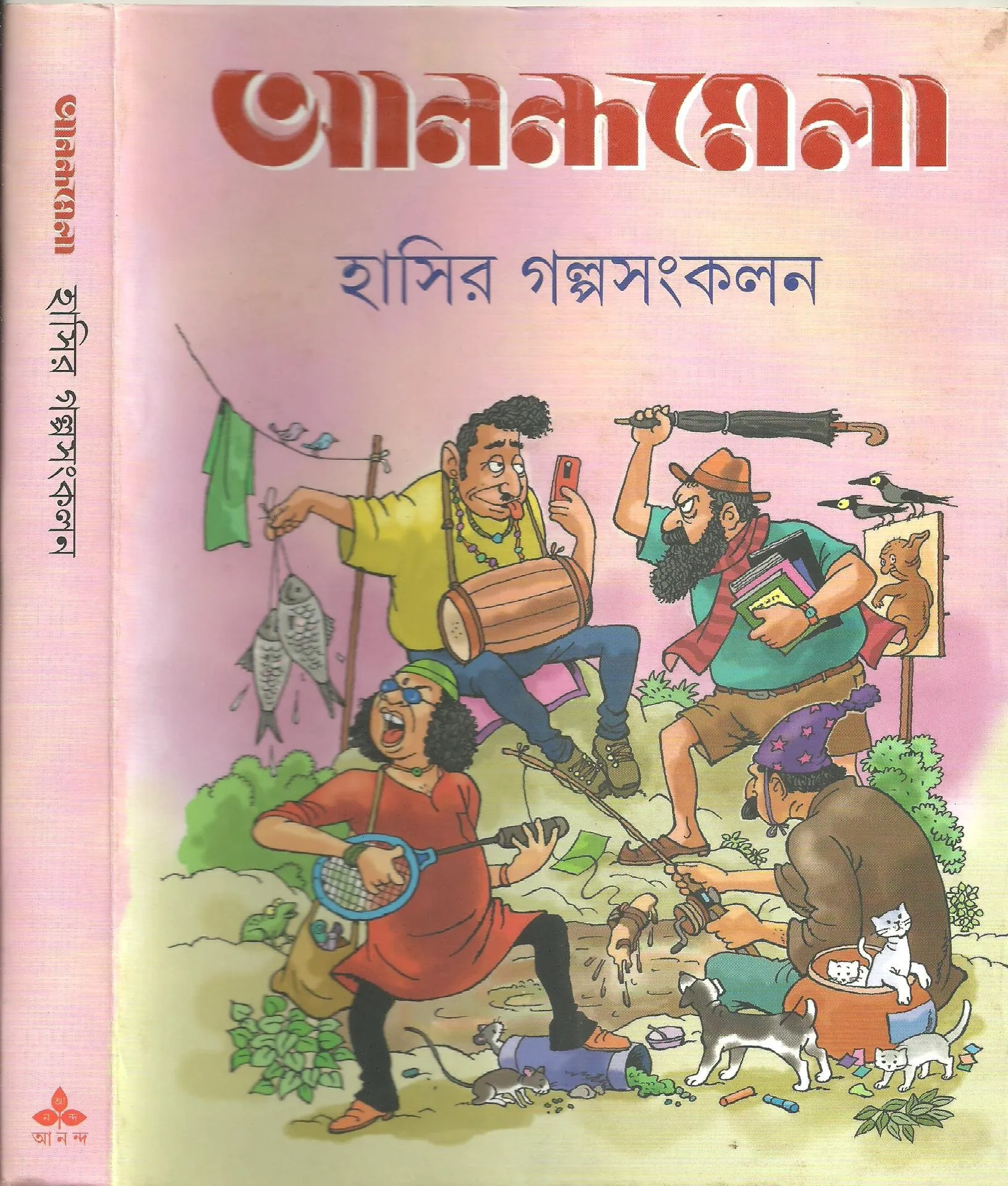 91xCYozeSzL Anandamela Hasir Galpa Sankalan || আনন্দমেলা হাসির গল্প সংকলন - Image 1