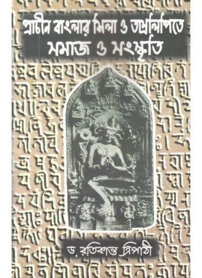 9789381679258-0001 PRACHIN BANGLAR SILA O TAMRALIPITE SAMAJ O SANSKRITI || DR RATIKANTA TRIPATHI - Image 1