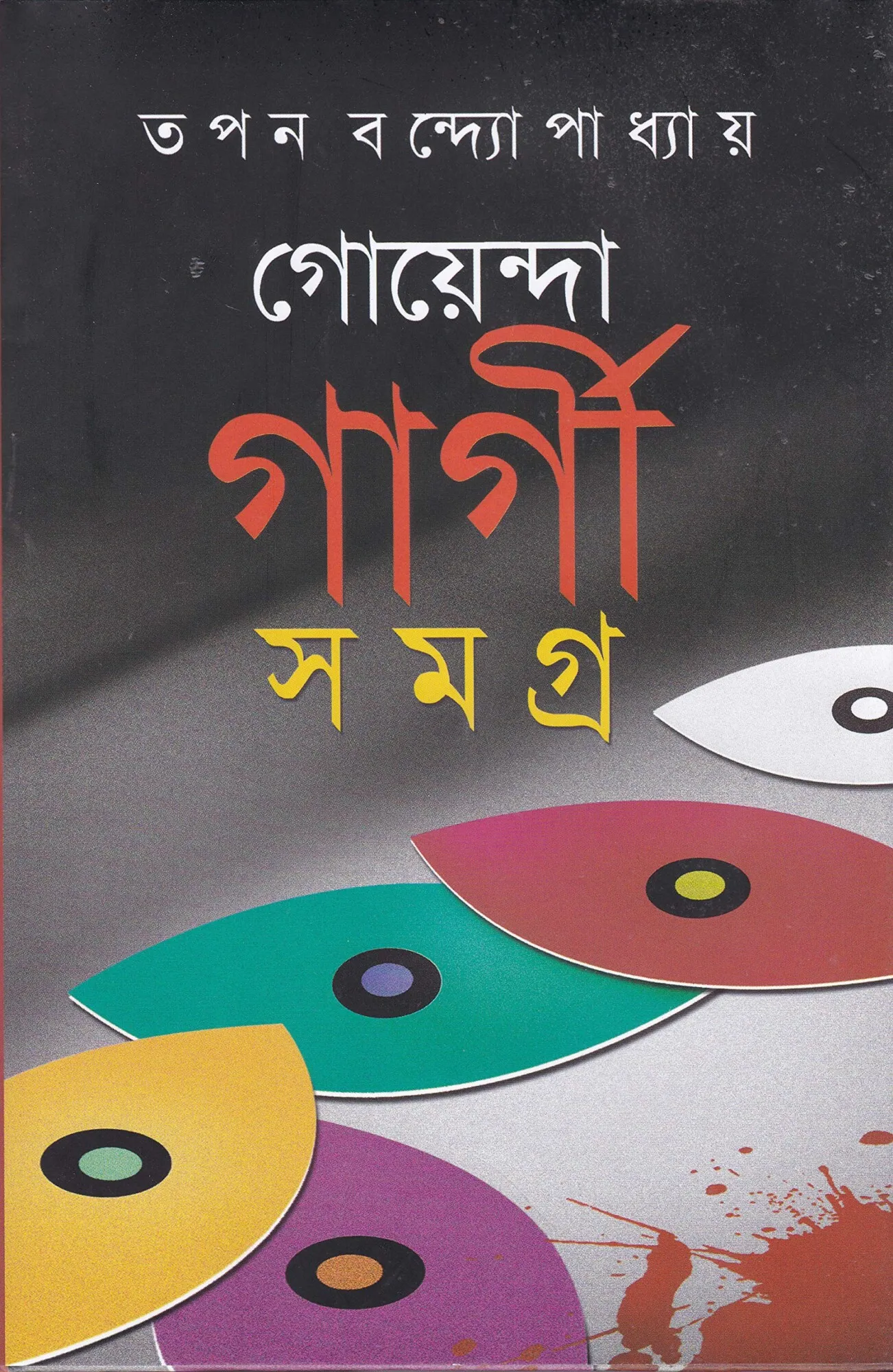 A1nZ1GgnoCL-scaled-1 Goyenda Gargi Samagra Set Of 9 Volumes || গোয়েন্দা গার্গী সমগ্র ৯ খণ্ডের সেট একত্রে - Image 1