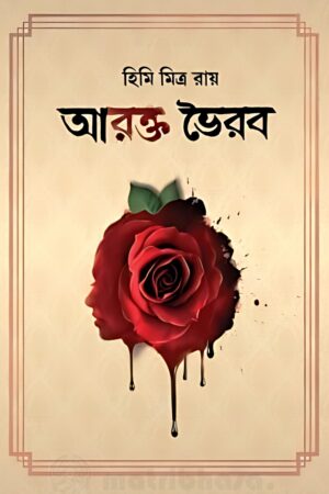 Reshmi Basu Series (Set of 5 Books) - book cover