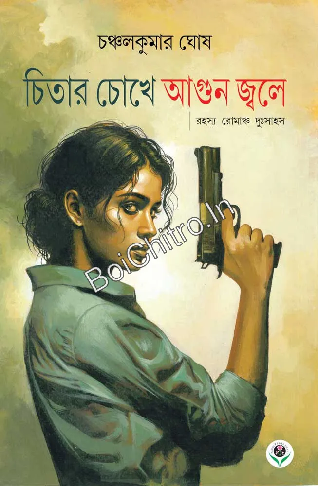 CHEETAR-CHOKHE-AGUN-JWALE-front_1776499485 Cheetar Chokhe Agun Jwale || Chanchal Kumar Ghosh || চিতার চোখে আগুন জ্বলে || চঞ্চলকুমার ঘোষ - Image 1