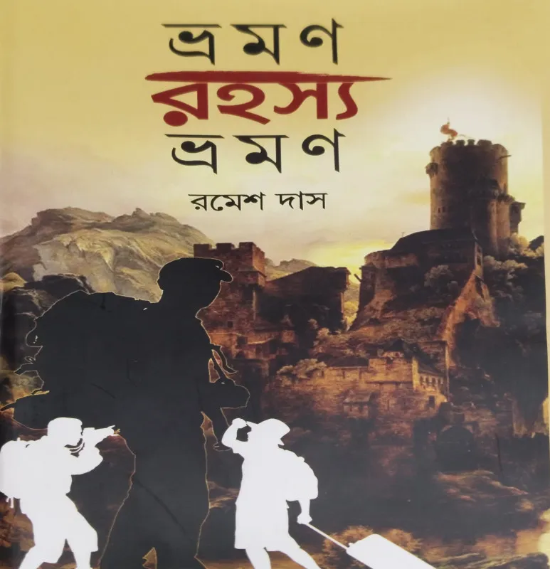 KMYSZ91XzbNZzuHeO81uk7ZtRsOT5jpqfmxZWKOD Bhraman Rahashya Bhraman || Ramesh Das || ভ্রমণ রহস্য ভ্রমণ || রমেশ দাস - Image 1