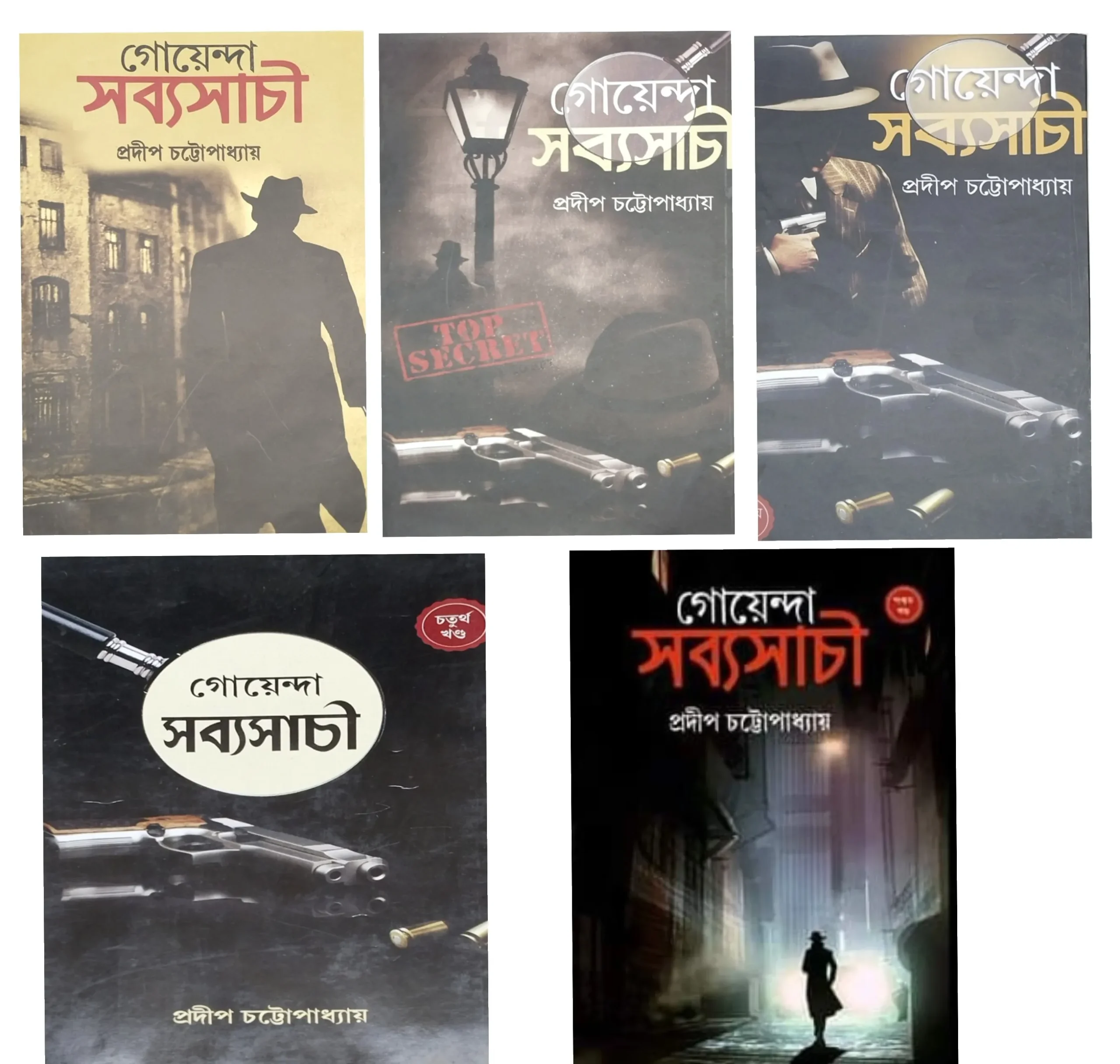 MixCollage-21-Jan-2026-10-49-AM-7044-scaled-1 Goyenda Sabyasachi Set Of 5 Volumes || গোয়েন্দা সব্যসাচীর ৫টি খণ্ডের সেট একত্রে - Image 1