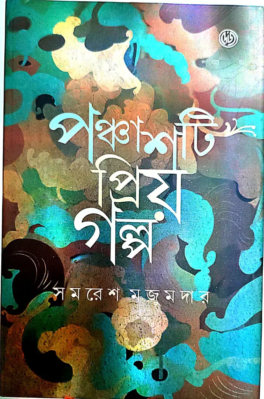 PANCHASTI-PRIYA-GALPA-SAMARESH-MAJUMDAR-COVER Panchasti Priyo Galpa || Samaresh Majumdar || পঞ্চাশটি প্রিয় গল্প || সমরেশ মজুমদার - Image 1