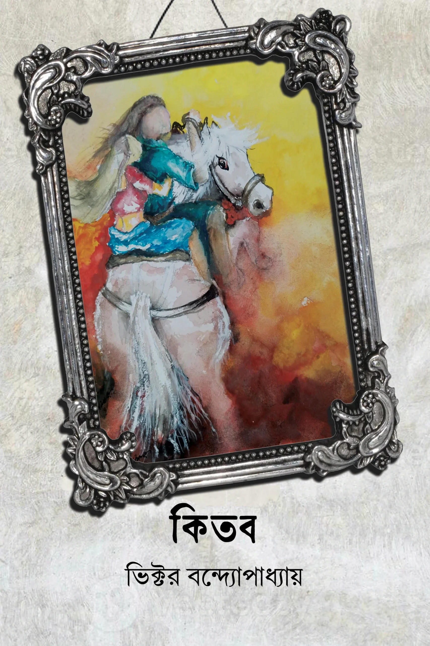 KITAB || Victor Banerjee || কিতব || ভিক্টর বন্দ্যোপাধ্যায়
