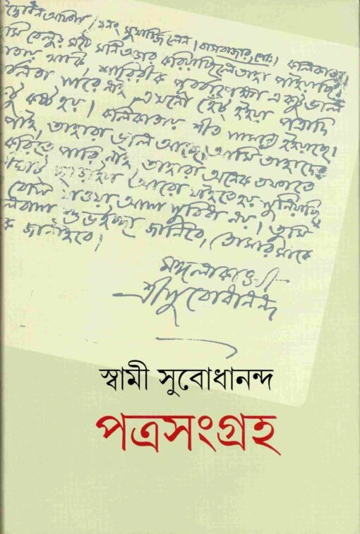UDB067-0-510x757-1 Patrasamgraha || Swami Subodhananda || পত্রসংগ্রহ || স্বামী সুবোধানন্দ - Image 1