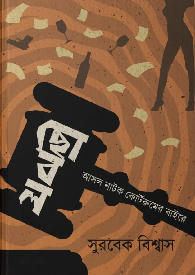V3CPq4iiLLEuazAa1qL8Tf3FFK1QJGI316M0YCdE Chobol : Asol Natok Courtroom-Er Baire || Surbek Biswas || ছোবল : আসল নাটক কোর্টরুমের বাইরে || সুরবেক বিশ্বাস - Image 1