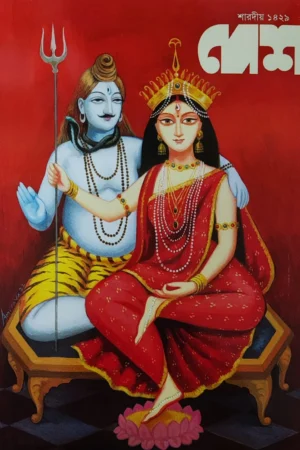 Sharadiya Desh 1429 || 2022 || শারদীয় দেশ ১৪২৯ || ২০২২