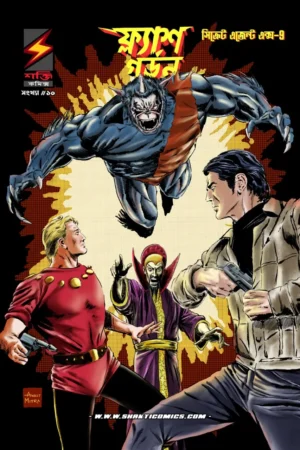 FLASH GORDON VOL.10 BENGALI || SECRET AGENT X9