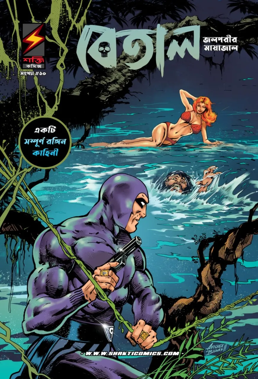 WhatsApp-Image-2023-08-21-at-7.03.28-PM THE PHANTOM VOL.10 || BETAL (BENGALI) || THE LAKE LADY - Image 1