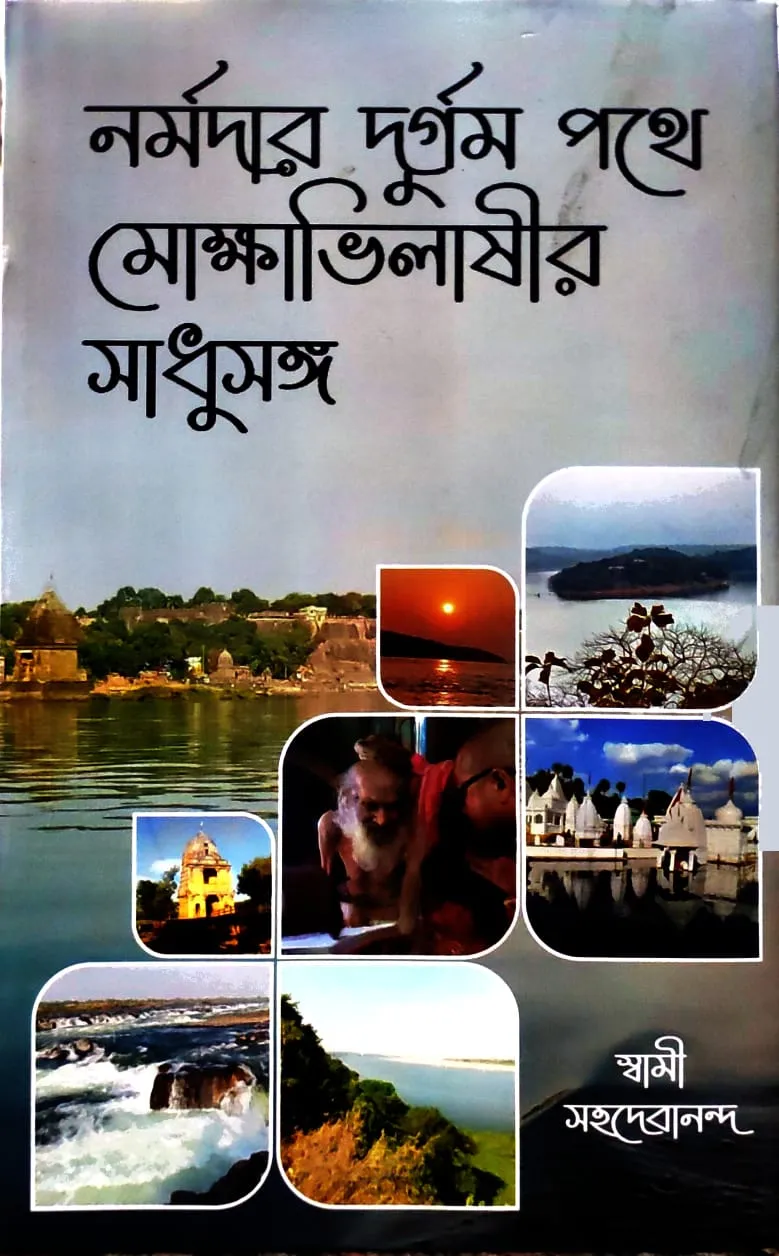 WhatsApp-Image-2024-01-04-at-16.53.59 Narmadar Durgam Pathe Mokhyabhilashir Sadhusanga || Swami SahaDebananda - Image 1