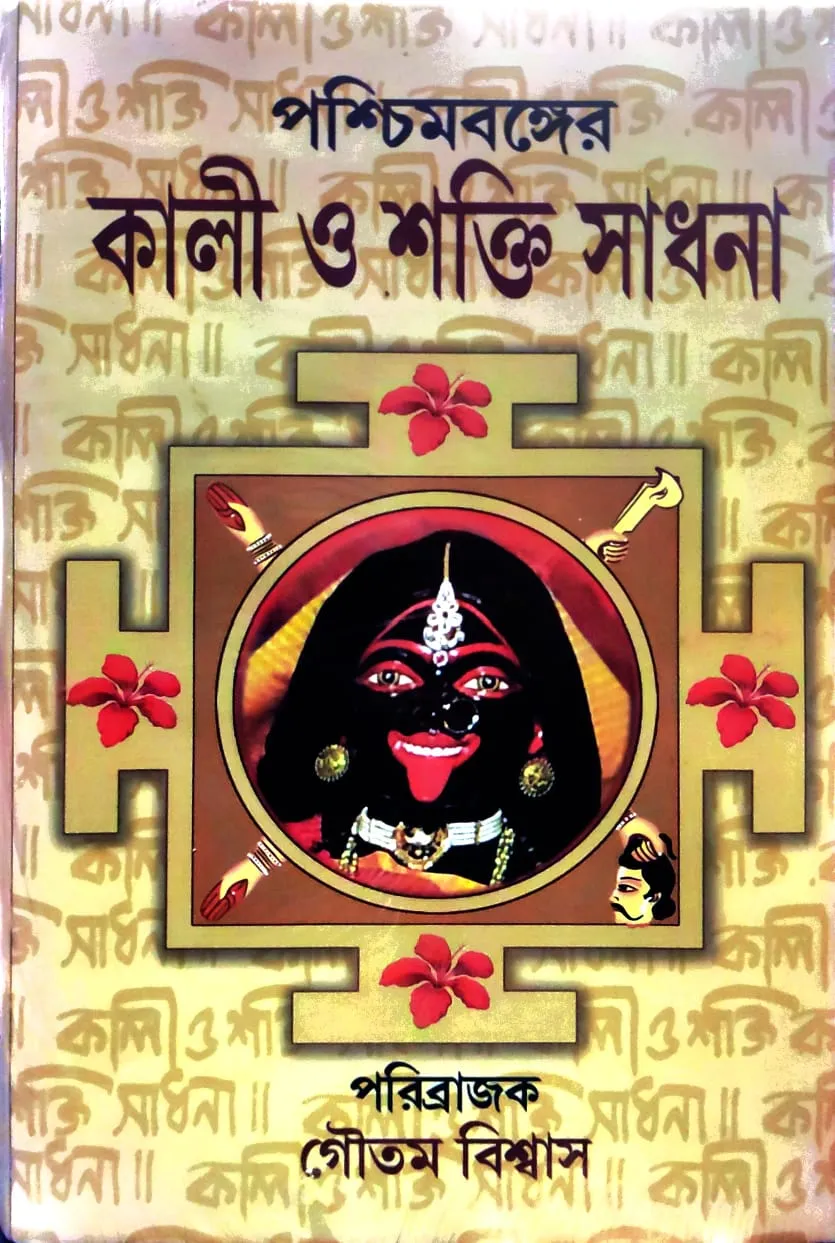 WhatsApp-Image-2024-01-11-at-3.16.24-PM Paschimbonger Kali O Shakti Sadhana || Goutam Biswas - Image 1
