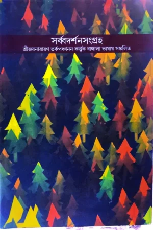 Sarbadarshansangraha
