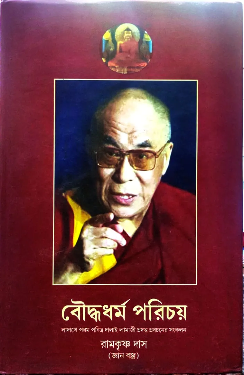 WhatsApp-Image-2024-01-11-at-3.18.26-PM Boudhadharma Porichoy || Ramkrishna Das - Image 1