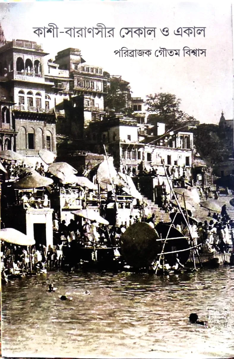 WhatsApp-Image-2024-01-11-at-3.23.08-PM Kashi Baranashir Sekal Ekal || Goutam Biswas - Image 1