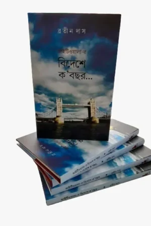 IT-walar Bideshe Kobochor || Bratin Das || আইটিওয়ালার বিদেশে ক-বছর ||  ব্রতিন দাস