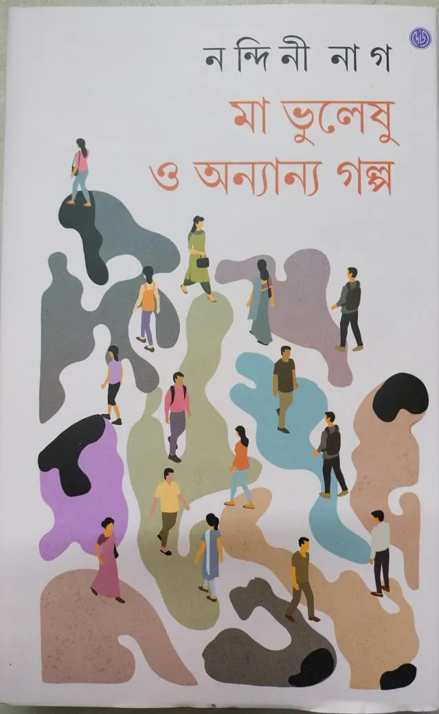 WhatsApp-Image-2024-02-02-at-11.12.51-AM Ma Bhulesu O Onnano Golpo || Nandini Nag || মা ভুলেষু ও অন্যান্য গল্প || নন্দিনী নাগ - Image 1